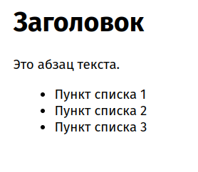 Без стилей