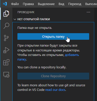 Рисунок 2 - выбор рабочей папки