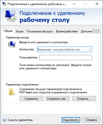 Интерфейс программы подключения к удаленному рабочему столу