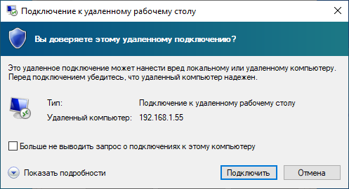 Подтверждение доверия